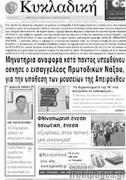 /Κυκλαδική