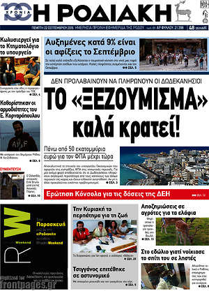 Πρωτοσέλιδο Η Ροδιακή