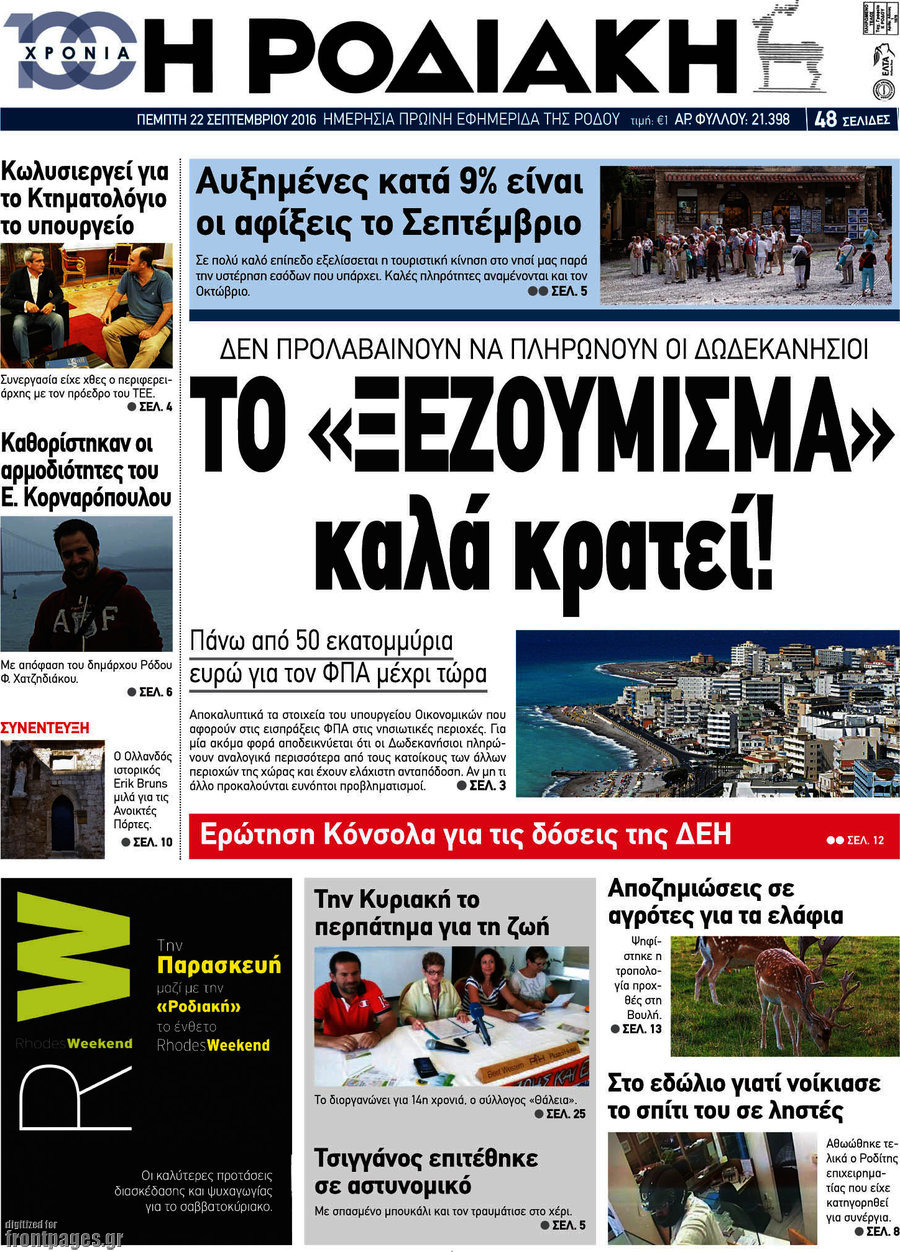 Η Ροδιακή
