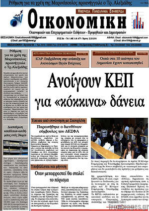 Πρωτοσέλιδο Οικονομική