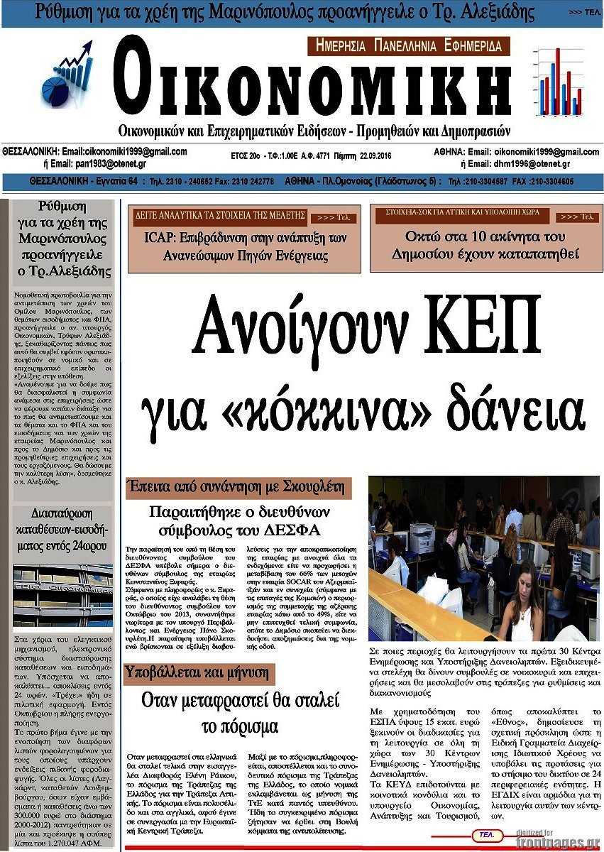 Οικονομική