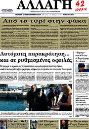 /Αλλαγή