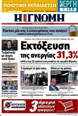 Πρωτοσέλιδο Η Γνώμη