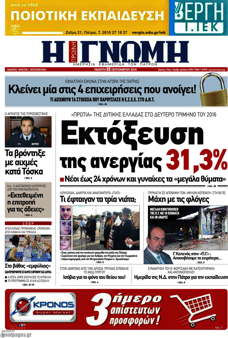 Η Γνώμη