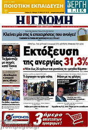/Η Γνώμη