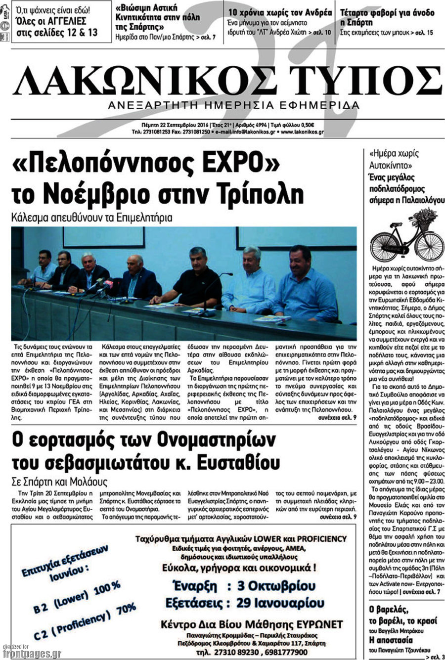 Λακωνικός Τύπος