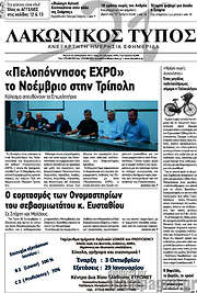 /Λακωνικός Τύπος