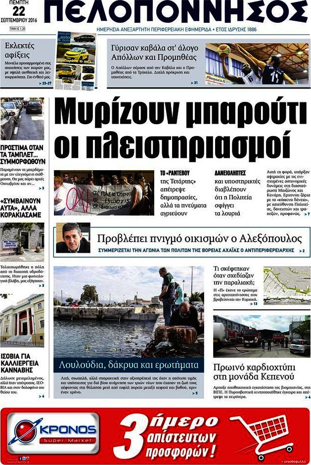 Πελοπόννησος