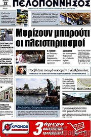 /Πελοπόννησος