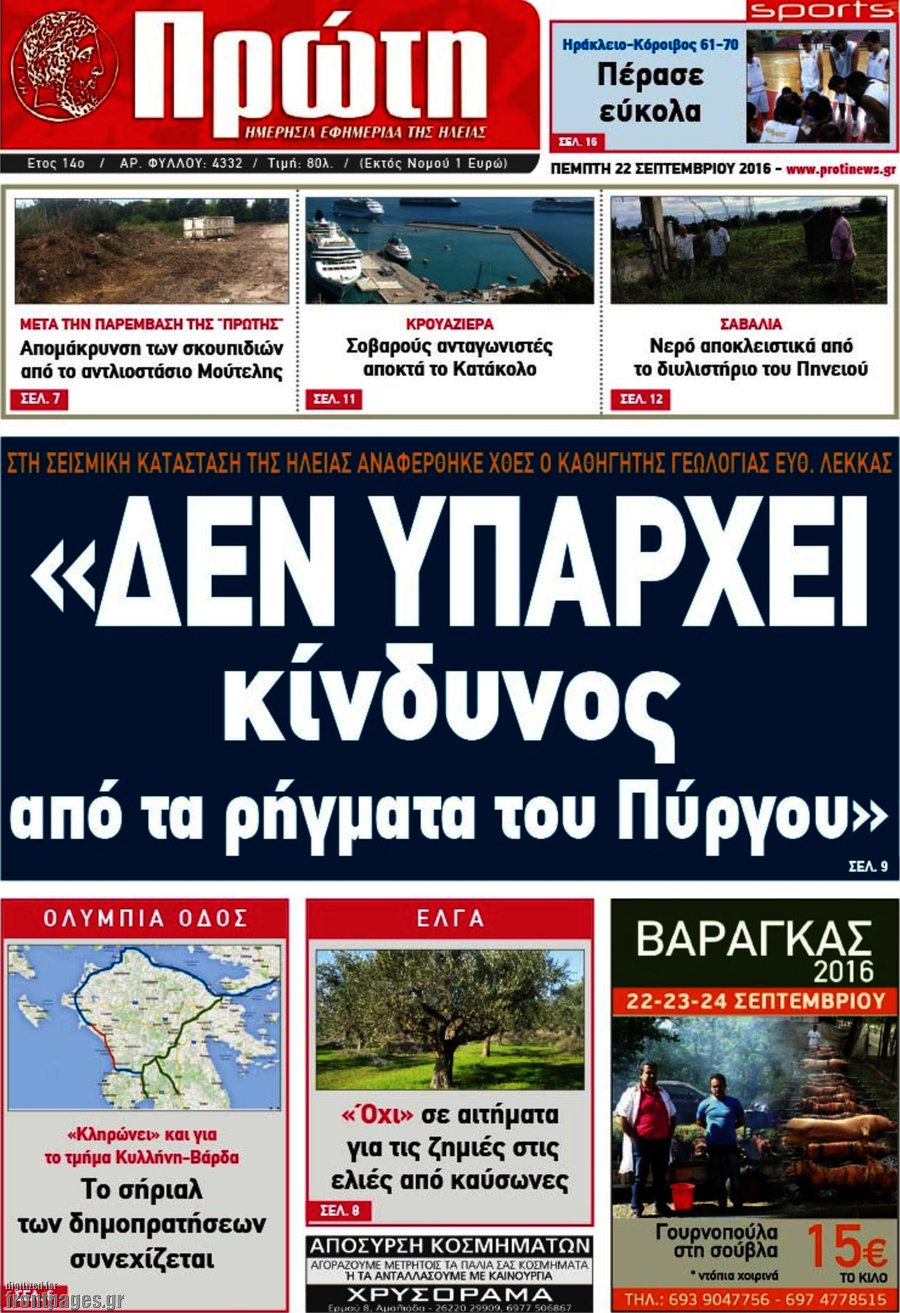 Πρώτη