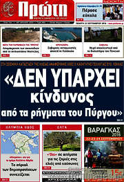 /Πρώτη