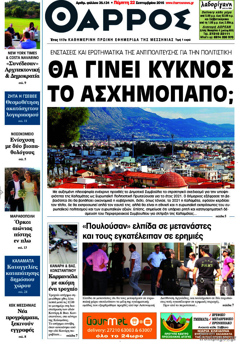 Θάρρος