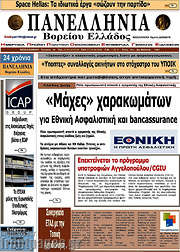 /Πανελλήνια Β. Ελλάδος