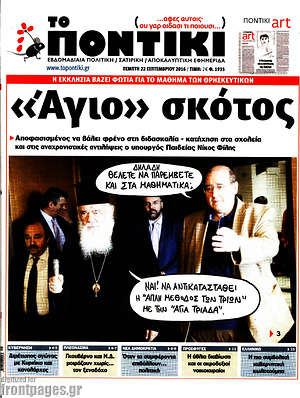 Το Ποντίκι: "Άγιο" σκότος