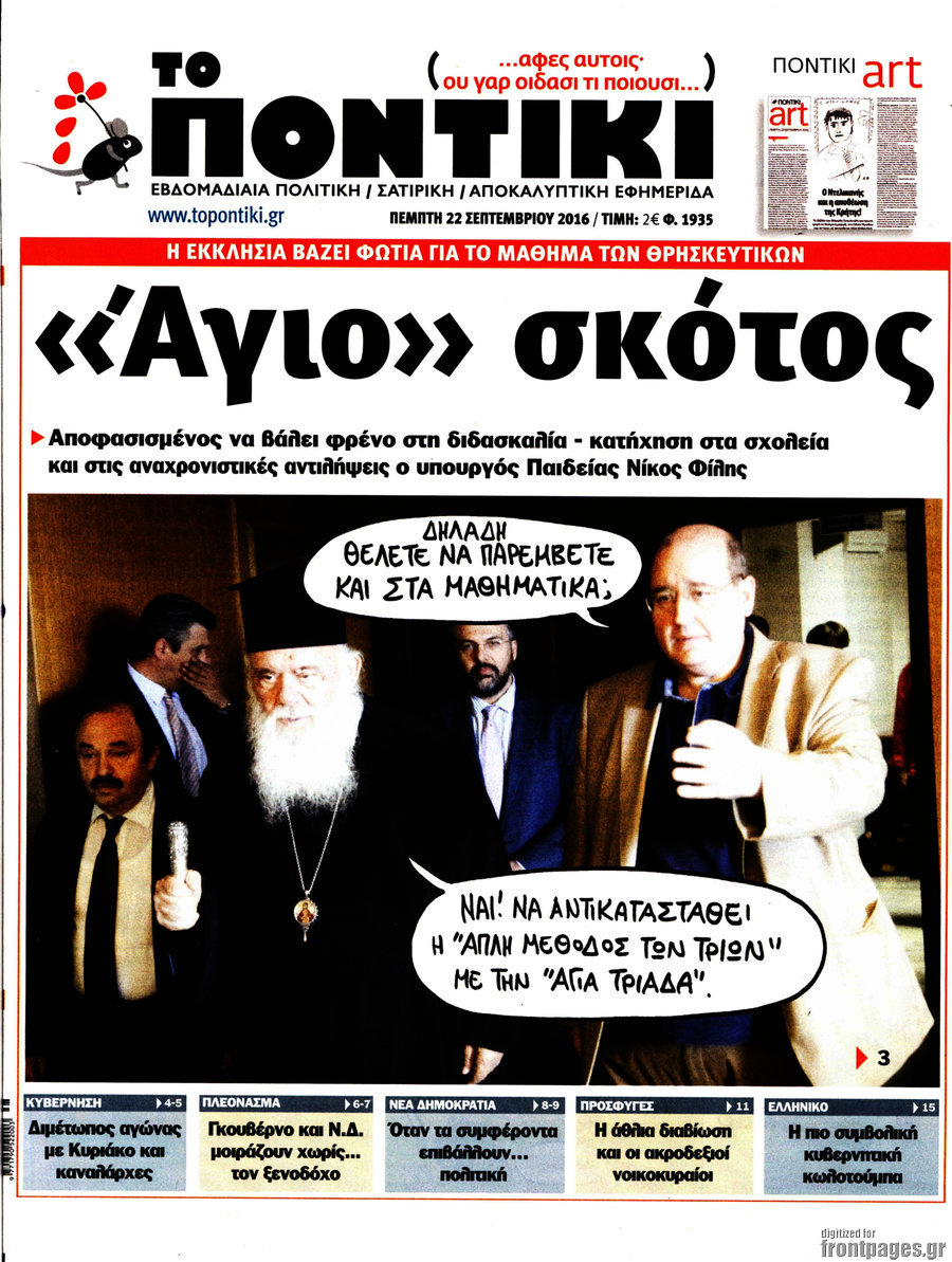 Το Ποντίκι