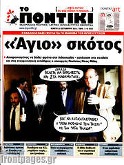 /Το Ποντίκι