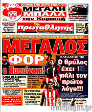 /Πρωταθλητής