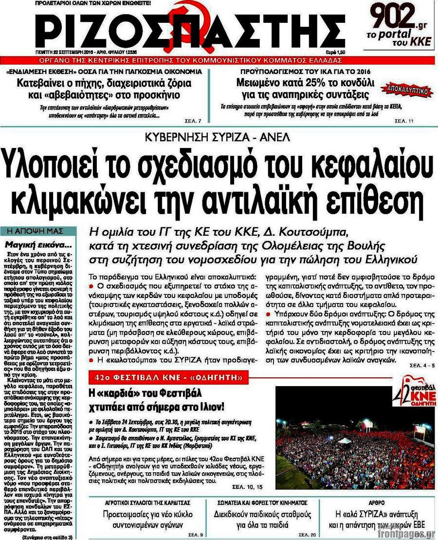 Ριζοσπάστης