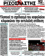 /Ριζοσπάστης