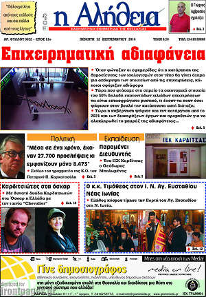 Πρωτοσέλιδο Η Αλήθεια