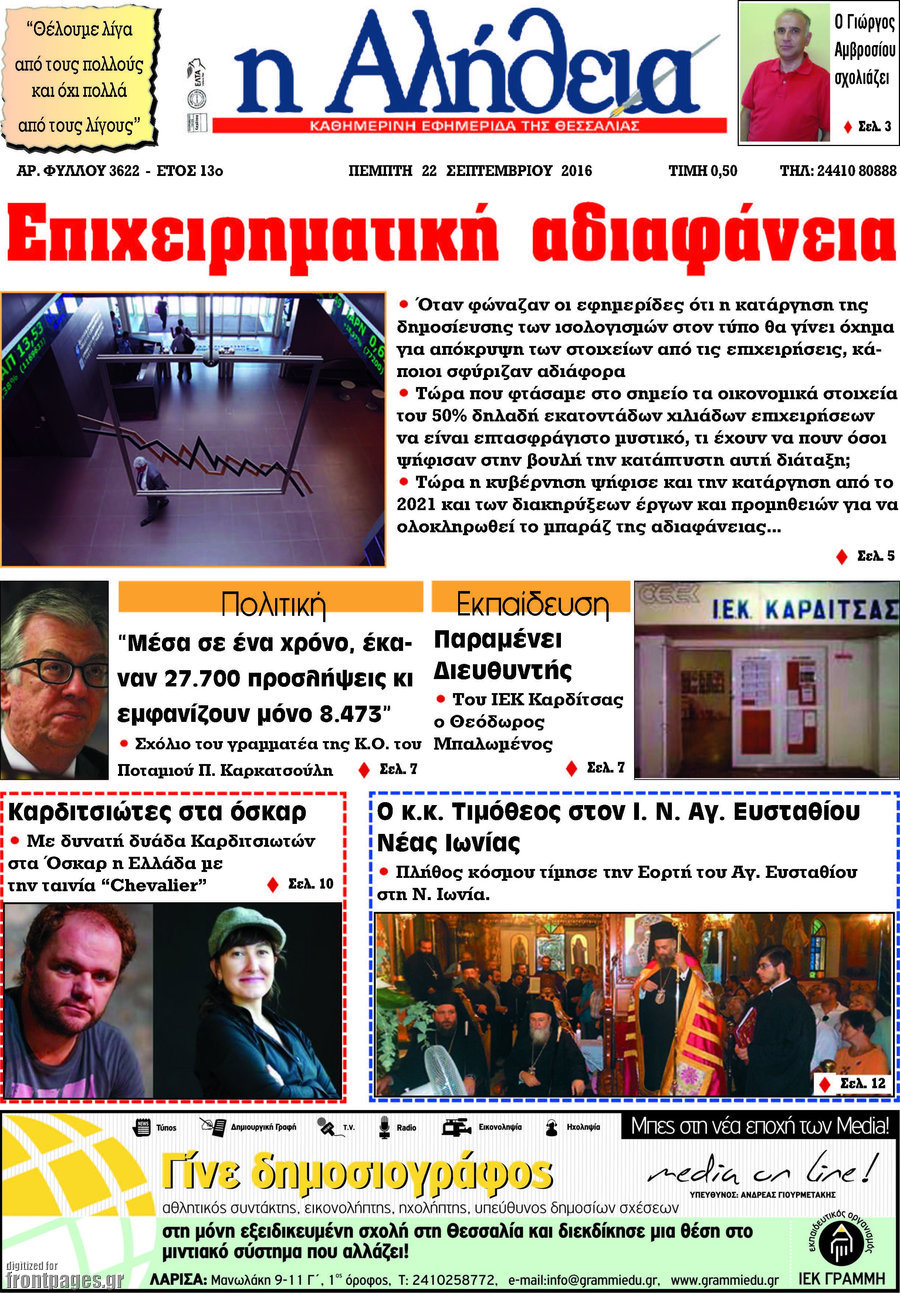 Η Αλήθεια