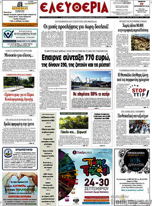 Πρωτοσέλιδο Ελευθερία