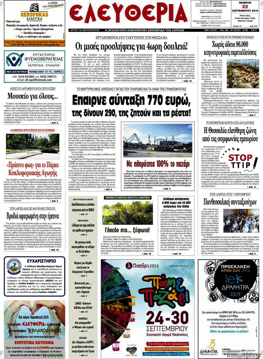 Ελευθερία