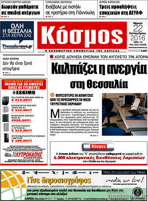 Πρωτοσέλιδο Κόσμος