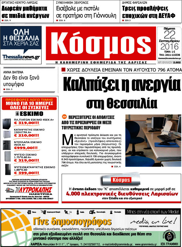 Κόσμος