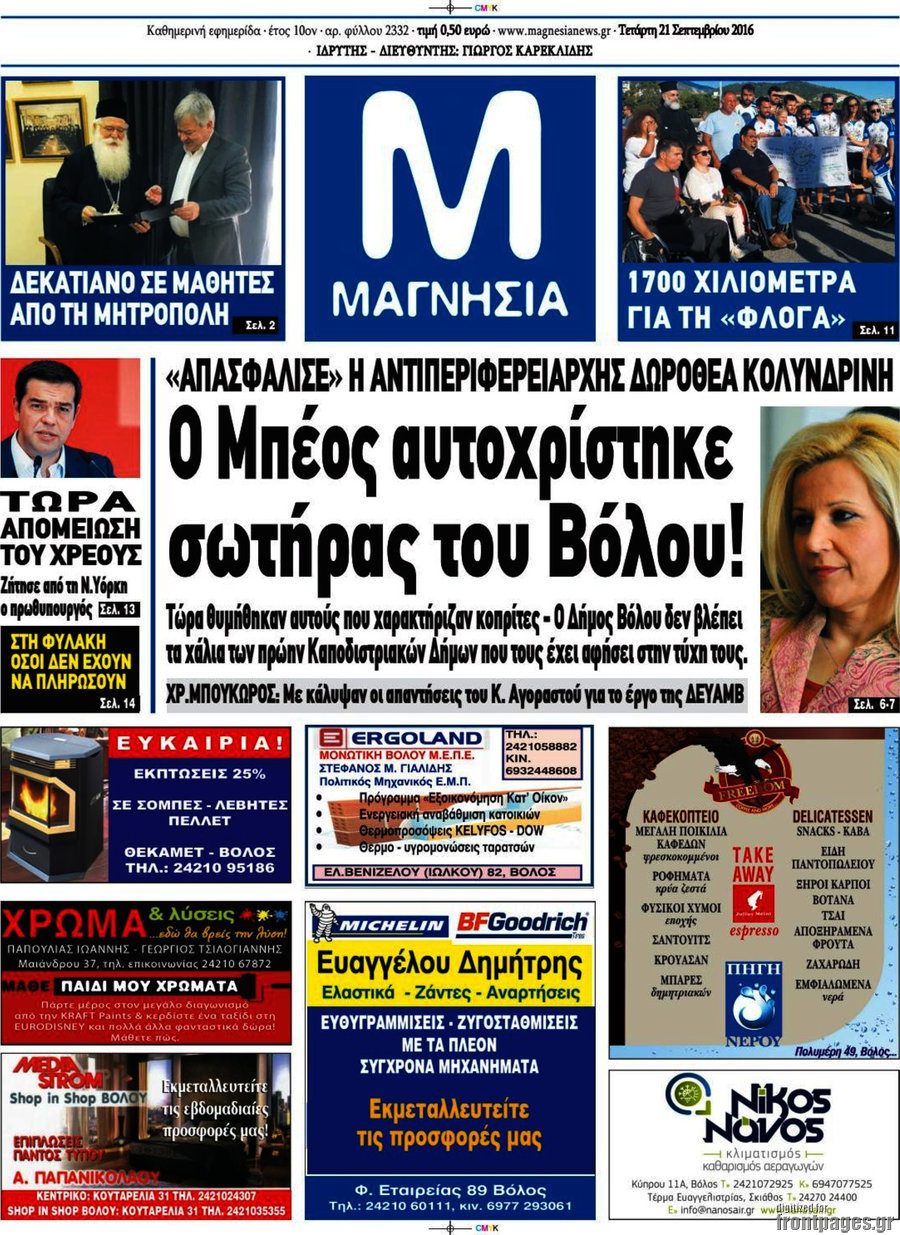 Μαγνησία
