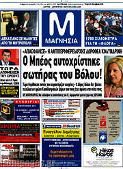 /Μαγνησία
