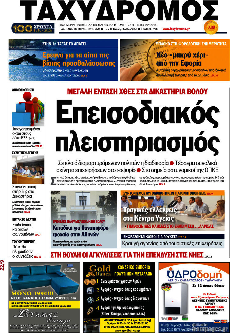 Ταχυδρόμος