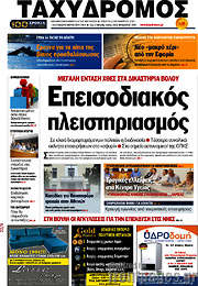 /Ταχυδρόμος