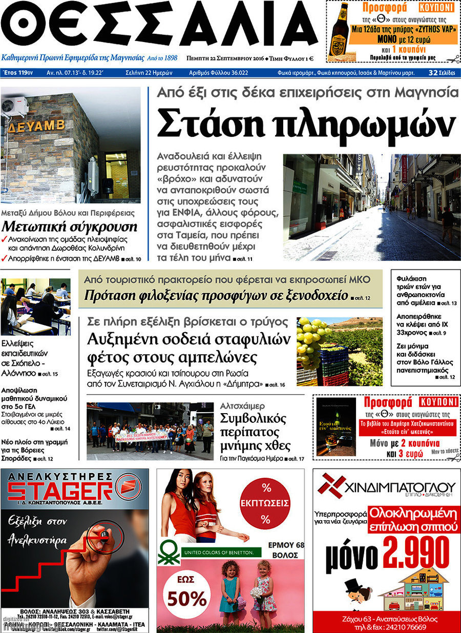Θεσσαλία