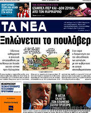 /Τα Νέα
