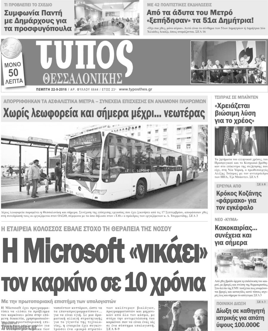 Τύπος Θεσσαλονίκης