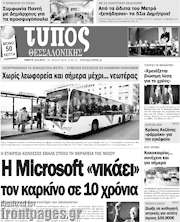 /Τύπος Θεσσαλονίκης