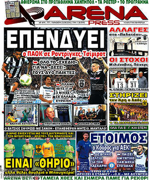 Πρωτοσέλιδο εφημερίδας Fair Play - protoselida