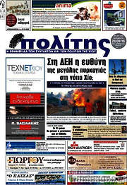 /Ο Πολίτης