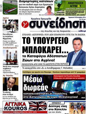 Πρωτοσέλιδο Συνείδηση