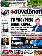 /Συνείδηση
