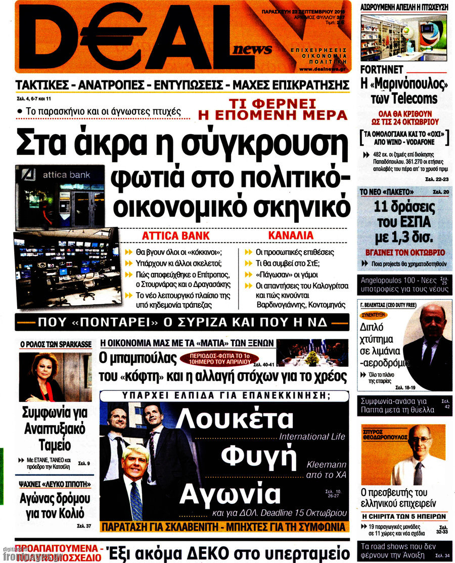 Deal News