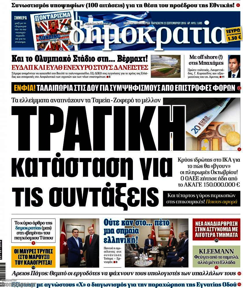 Δημοκρατία