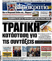 /Δημοκρατία
