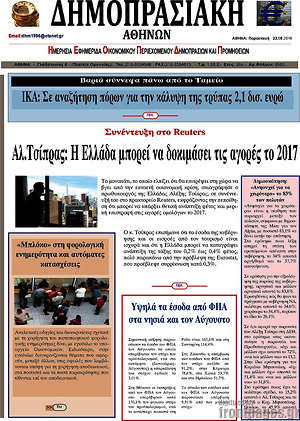 Πρωτοσέλιδο Δημοπρασιακή Αθηνών
