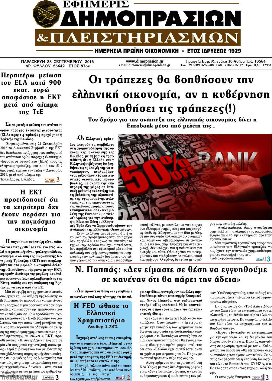 Εφημερίς Δημοπρασιών