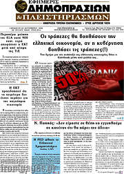 /Εφημερίς Δημοπρασιών