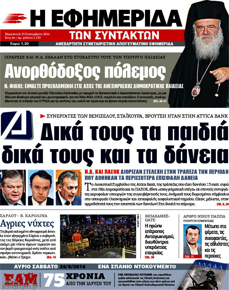 Η εφημερίδα των συντακτών