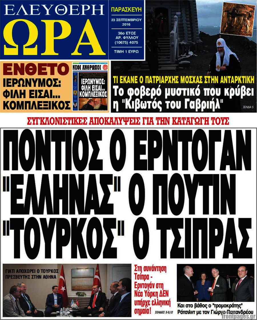 Ελεύθερη ώρα