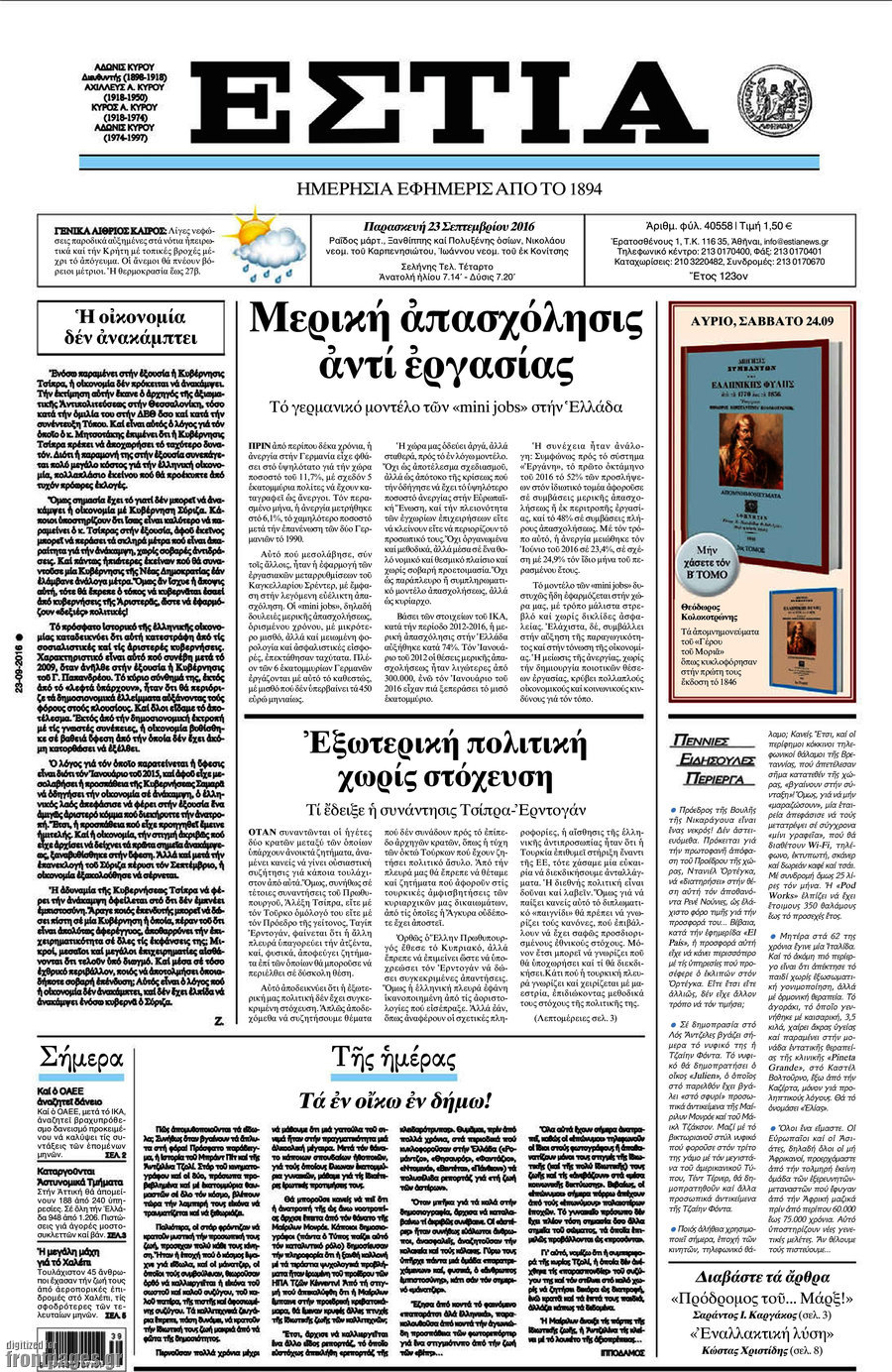 Εστία